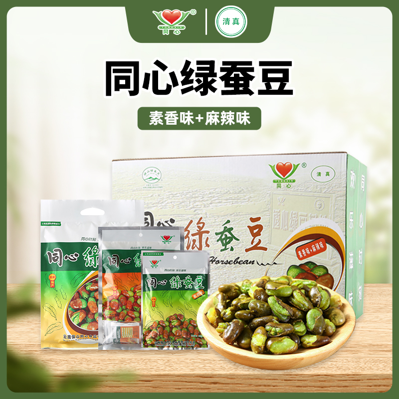 同心绿心蚕豆解馋休闲零食追剧下酒送礼麻辣素香酥脆云南保山特产