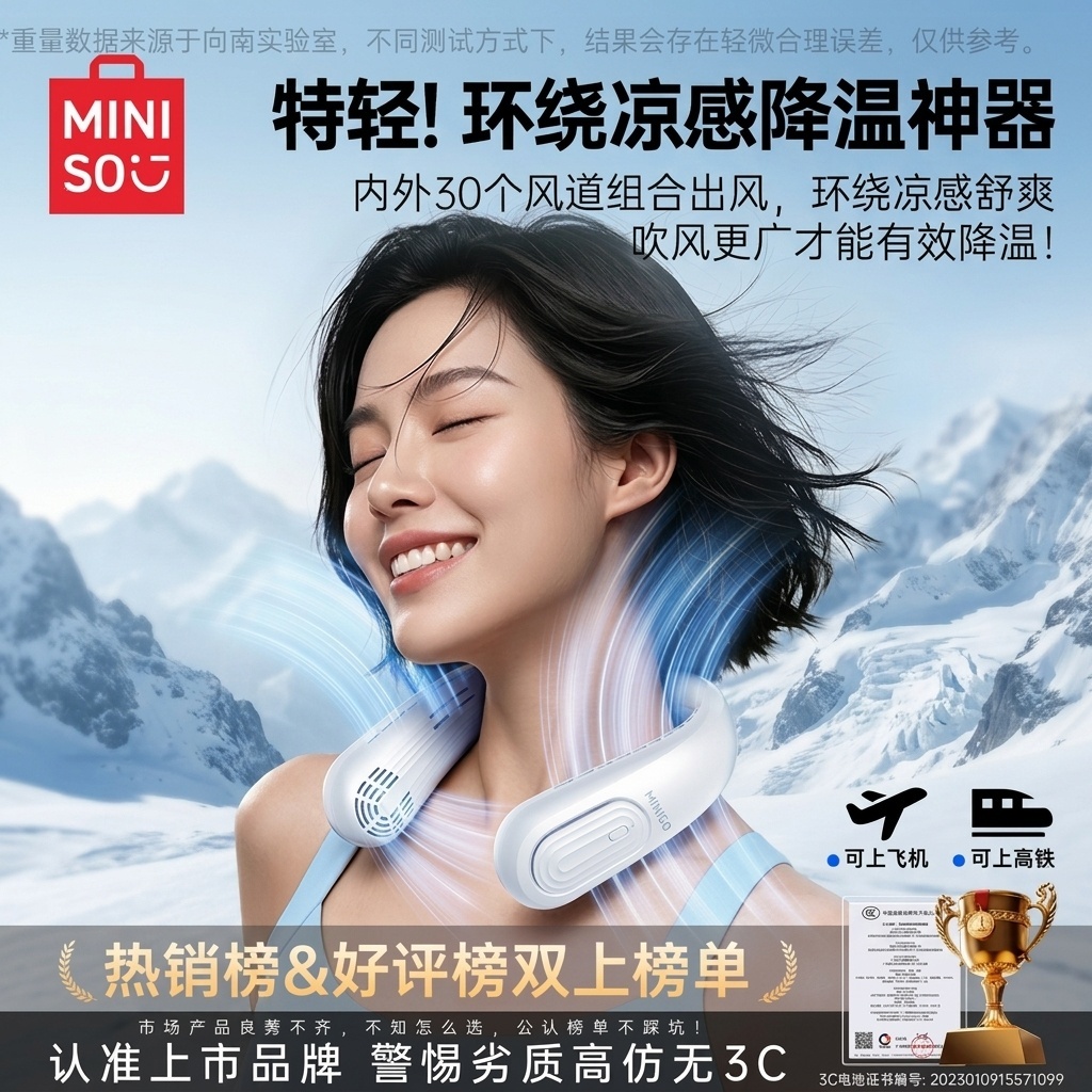MINISO/名创优品2026小型挂脖风扇电风扇超长续航便携生日礼物