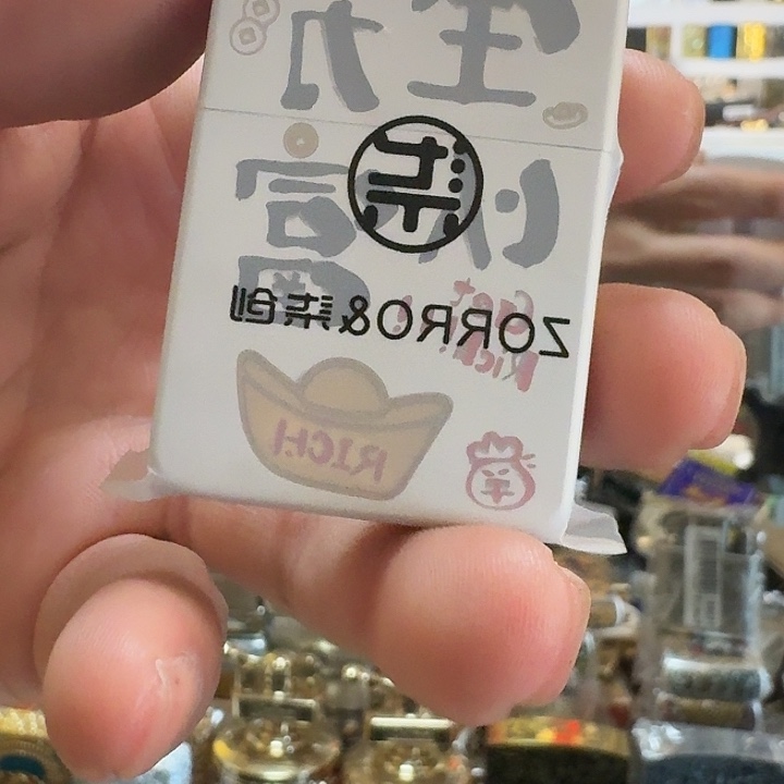 佐罗二代全力以赴打火机