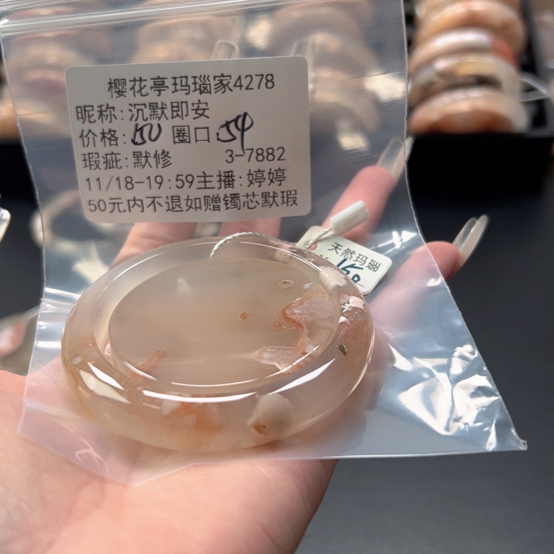 沉***安玛瑙/玉髓未镶嵌手镯