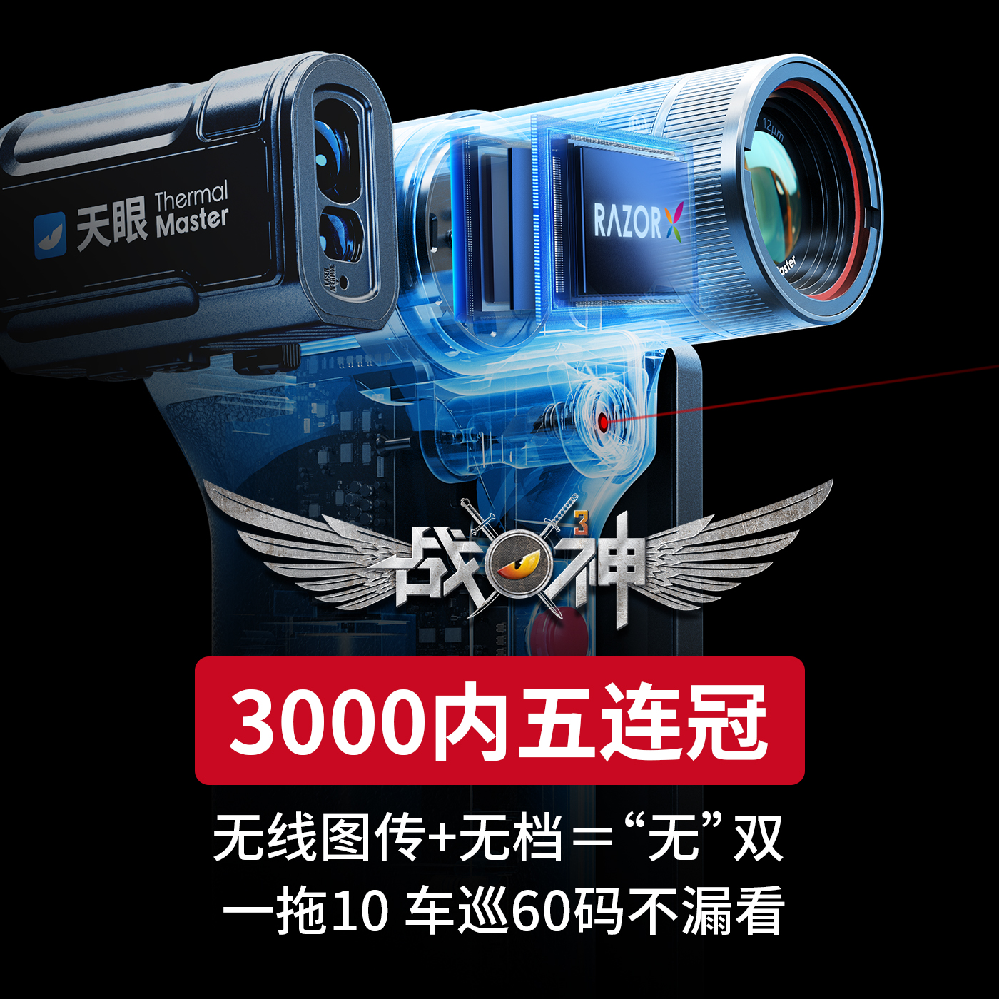 天眼DV2热成像红外夜视仪三图像处理器户外高清防水