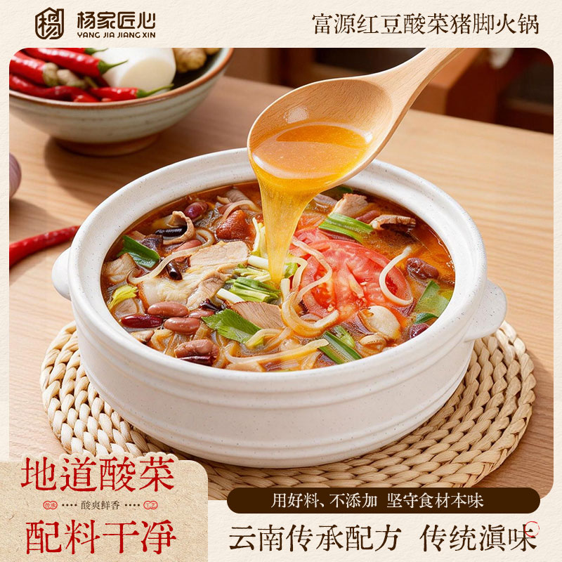 云南富源酸菜猪脚火锅1900g特产即食火锅猪脚黑皮子