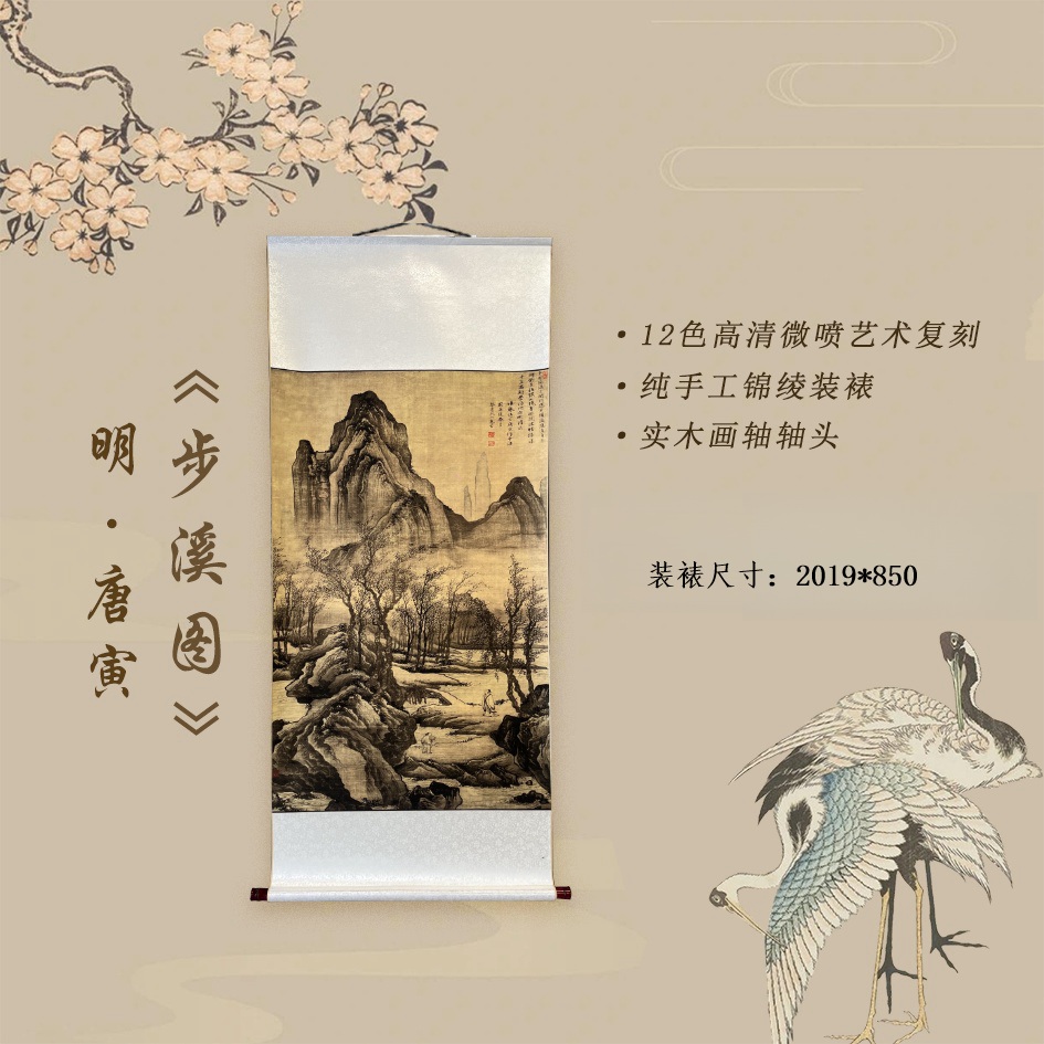 【云涧】唐寅《步溪图》艺术微喷复刻装裱手卷玄关装饰画