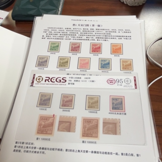 遠*普1、普2- 邮票贴片