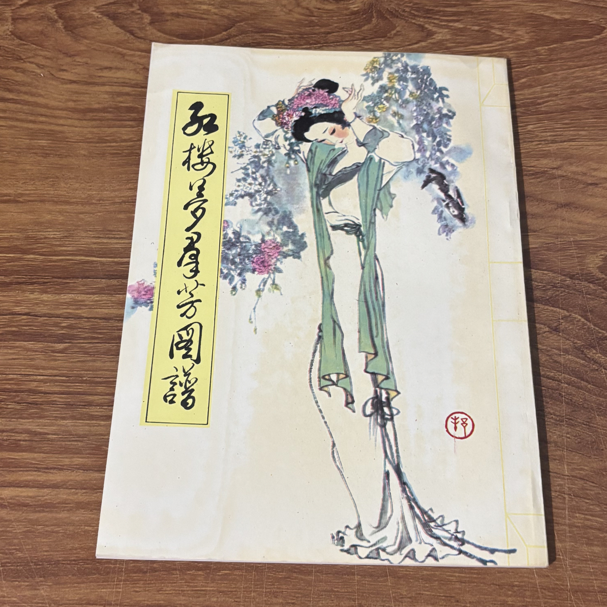 8新  群芳图谱 二手书同款差价链接