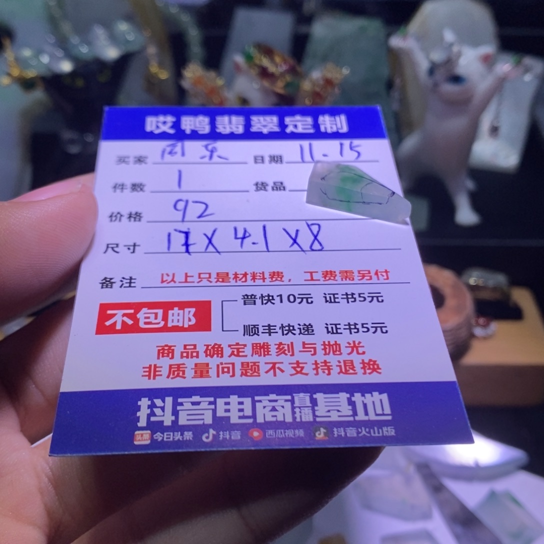 同***乐定制翡翠未镶嵌材料