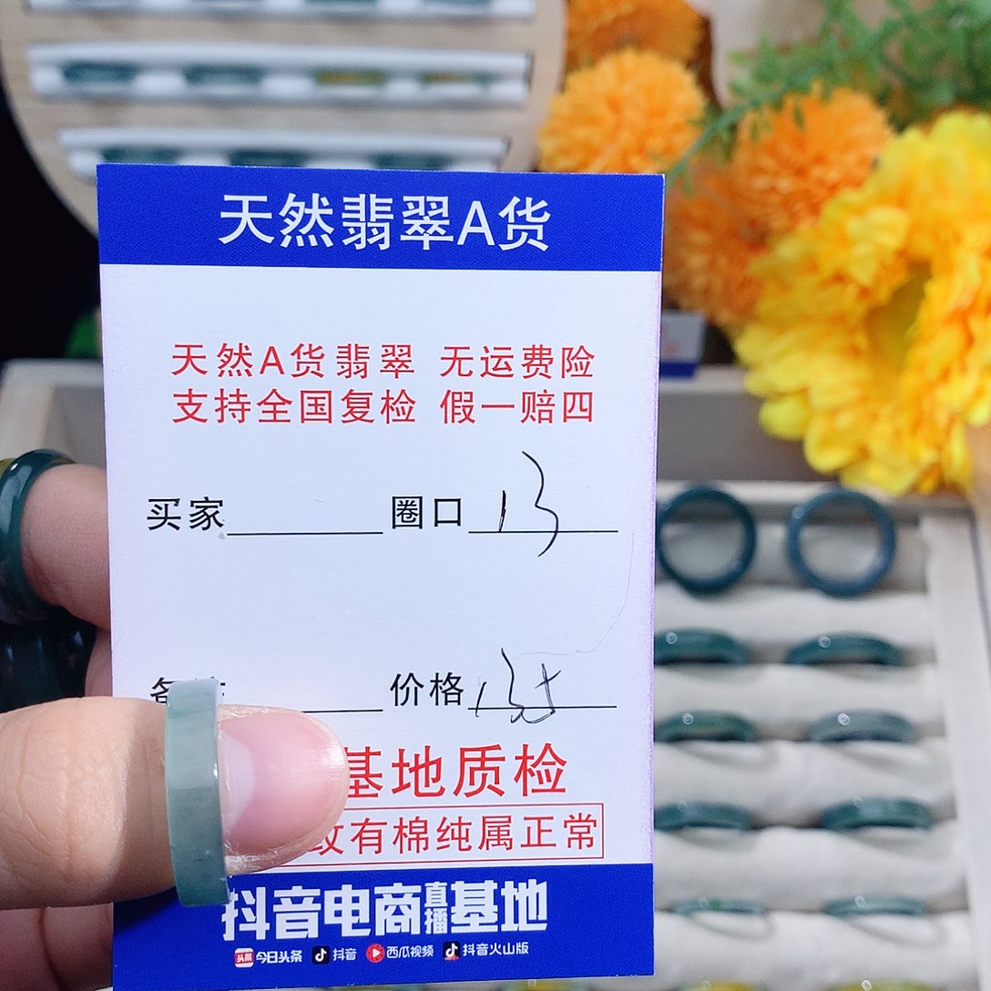 R***H翡翠未镶嵌戒指13圈