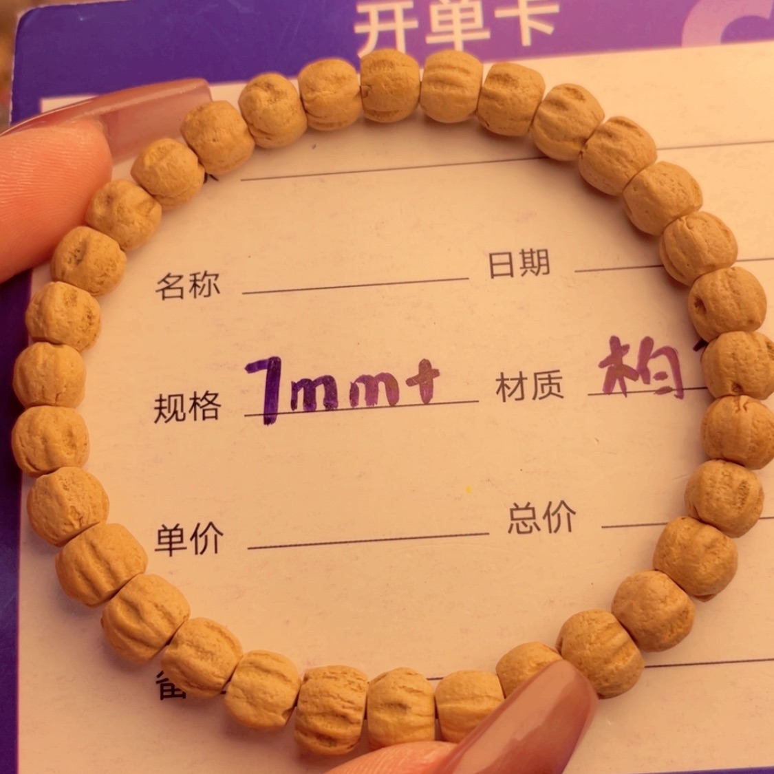 【闪购商品】柏香籽/百香籽手串