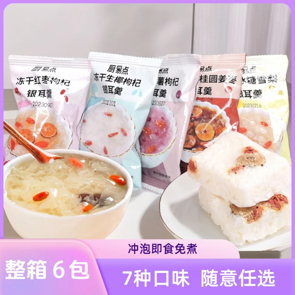 【整箱6袋】甄选银耳羹冲泡即食免煮代餐懒人方便食品早餐元气速食