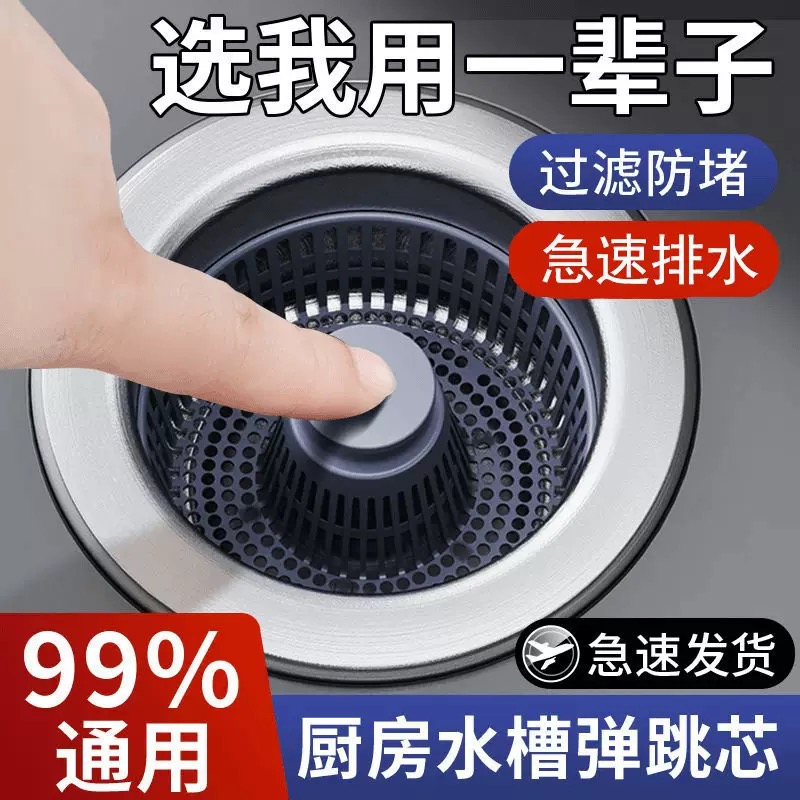 厨房水槽过滤网洗菜盆弹跳芯洗碗池水槽下水槽过滤网家用排水防堵