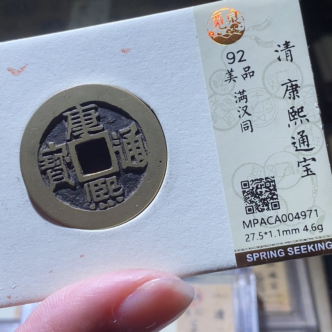 铜觅泉评级古钱币一枚 小敏