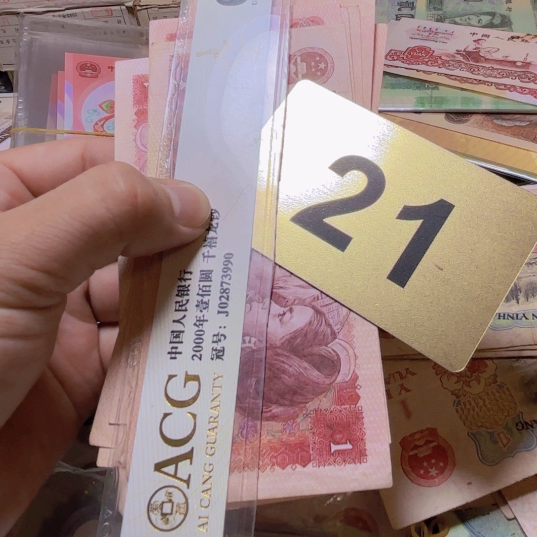 小***玮退市纸币硬币品相如图