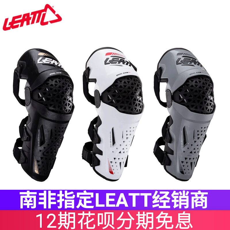 leatt南非越野摩托车护膝护具活动轴骑行装备拉力林道护腿金卡纳
