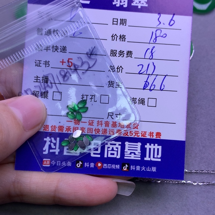 翡翠颈饰未镶嵌D*朵