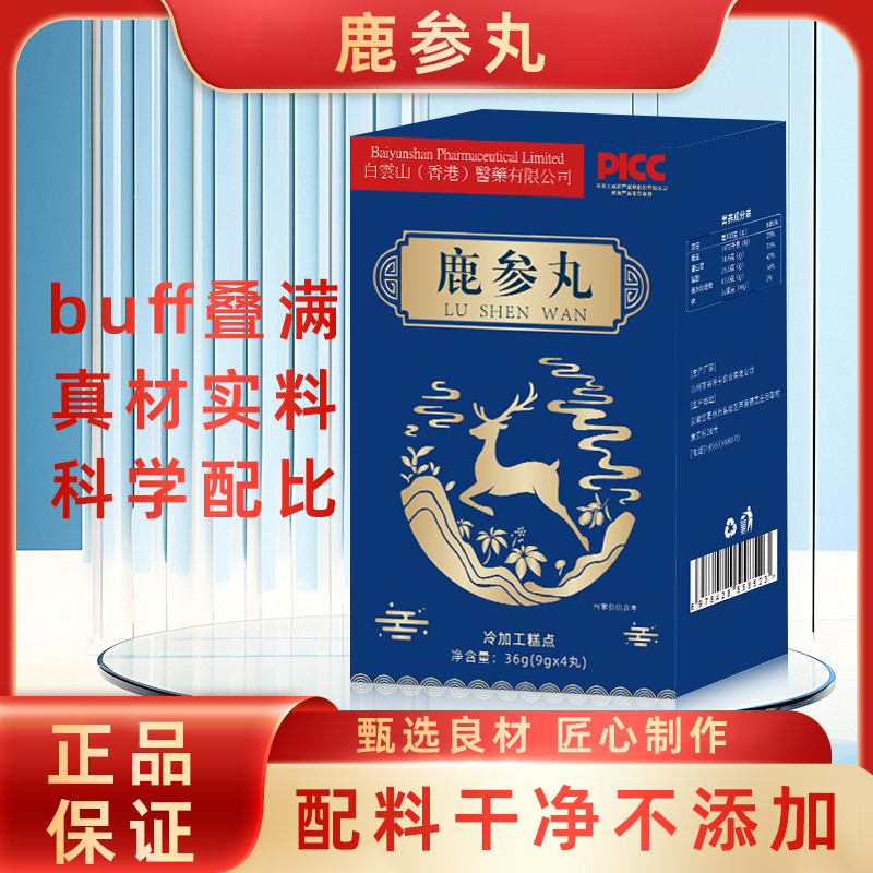 鹿参丸支持试吃 拍三发四 拍五发七