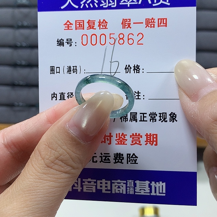 翡翠未镶嵌戒圈5862