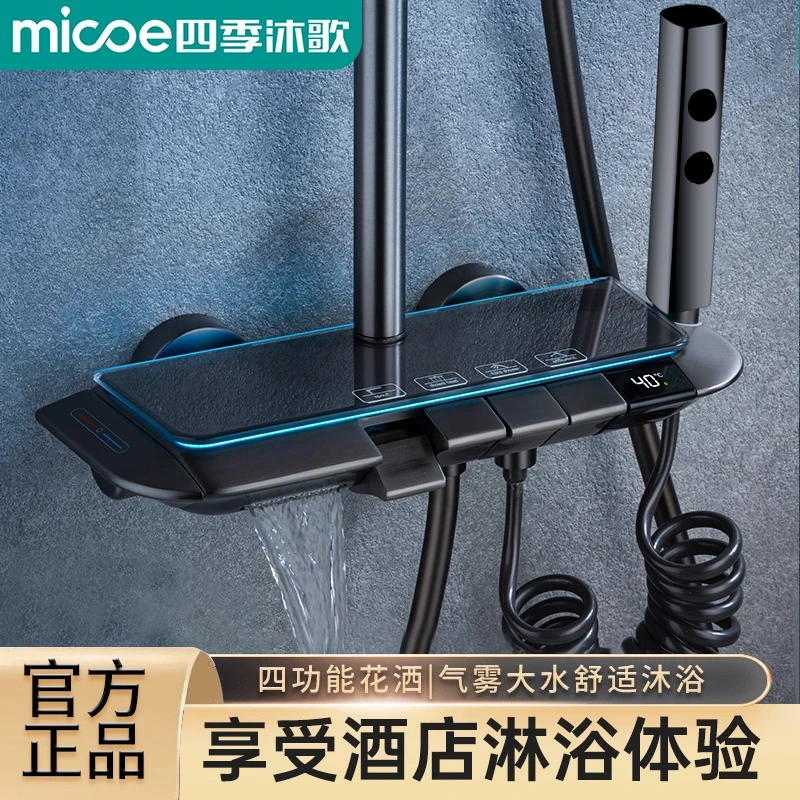 MICOE/四季沐歌智能数显钢琴花洒硅胶按键新款增压四档淋淋浴套装