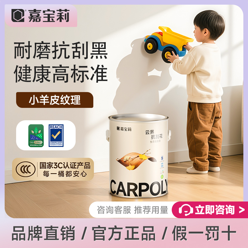 嘉宝莉优等品乳胶漆抗甲醛室内涂料云界墙面漆防霉耐擦洗抗划黑