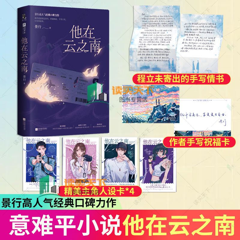 亲签版  他在云之南 景行著程立x沈寻意难平be文新增番外言情小说