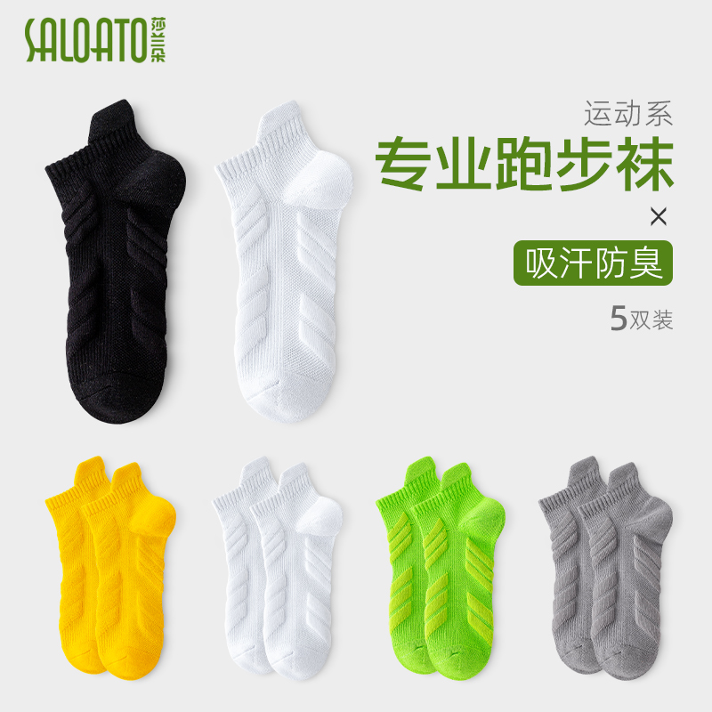 跑步袜子男士短袜纯棉防臭专业运动马拉男袜毛巾底船袜厂家直销