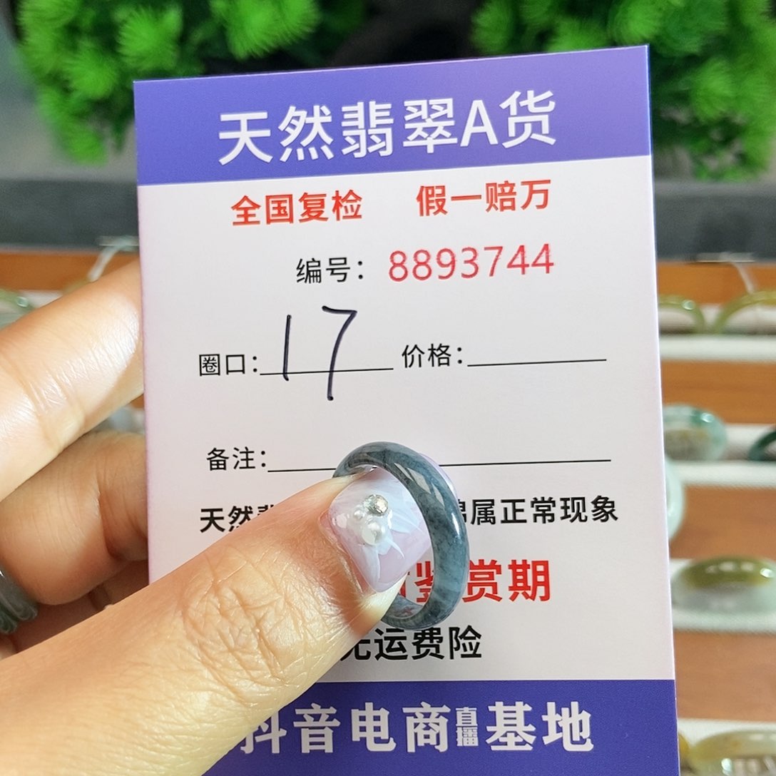 翡翠戒圈未镶嵌3744.......