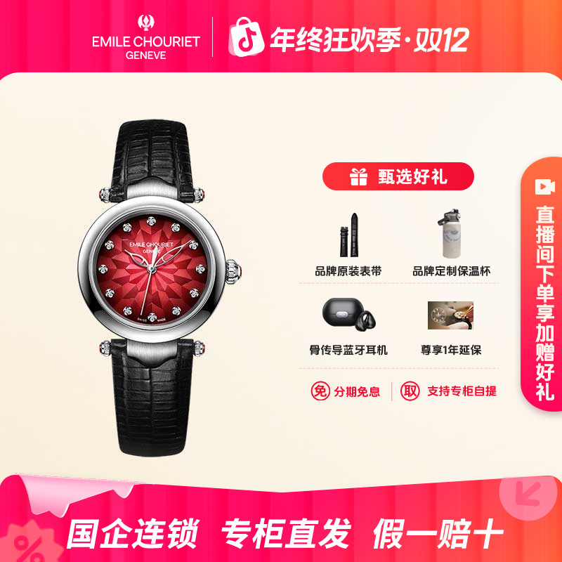 EmileChouriet/艾米龙净雅系列瑞士机械女表气质时尚女士小巧手表
