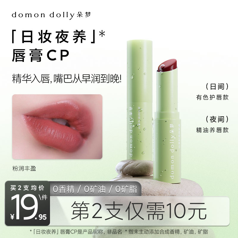 朵梦【日妆夜养】有色唇膏口红精油润唇滋润补水淡纹提气色护理学生