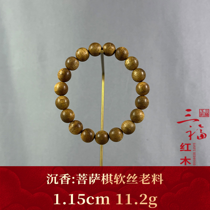 108491 菩萨棋软丝老料 沉香