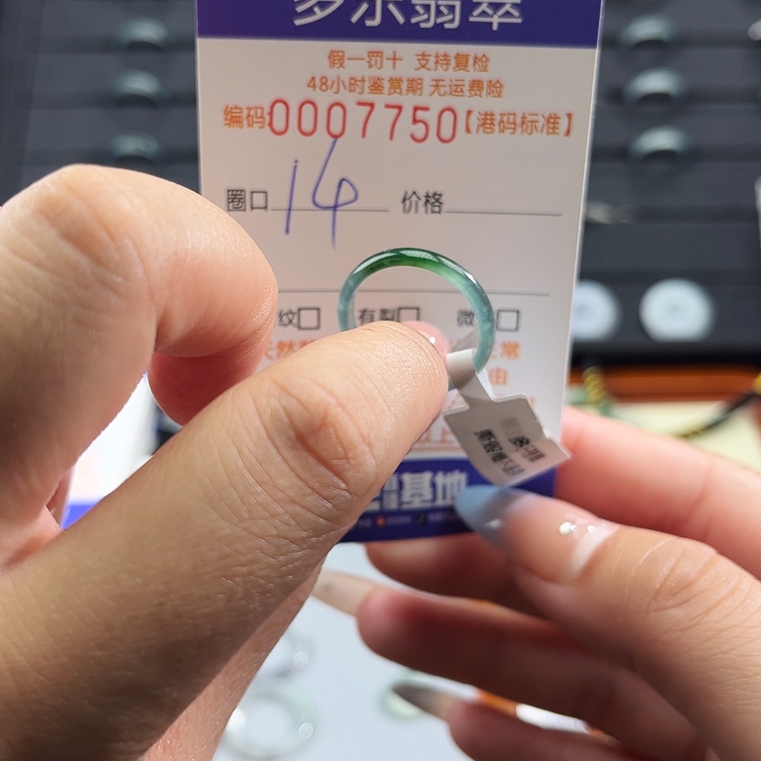 翡翠未镶嵌戒指7750