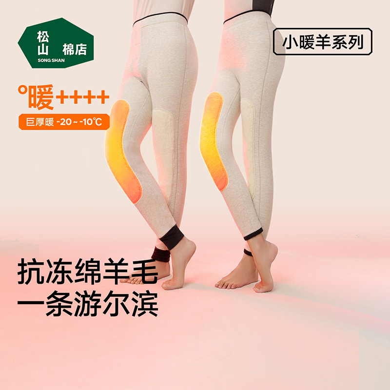 松山棉店冬季加厚贴片羊毛保暖裤男女加绒加厚高腰小暖羊保暖裤