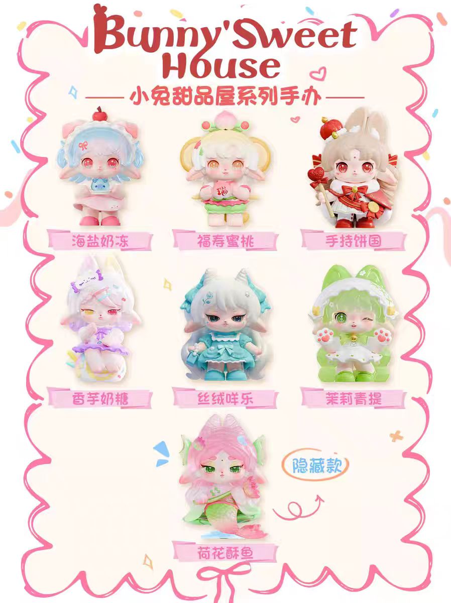 【代拆】糖糖小兔甜品屋系列盲盒