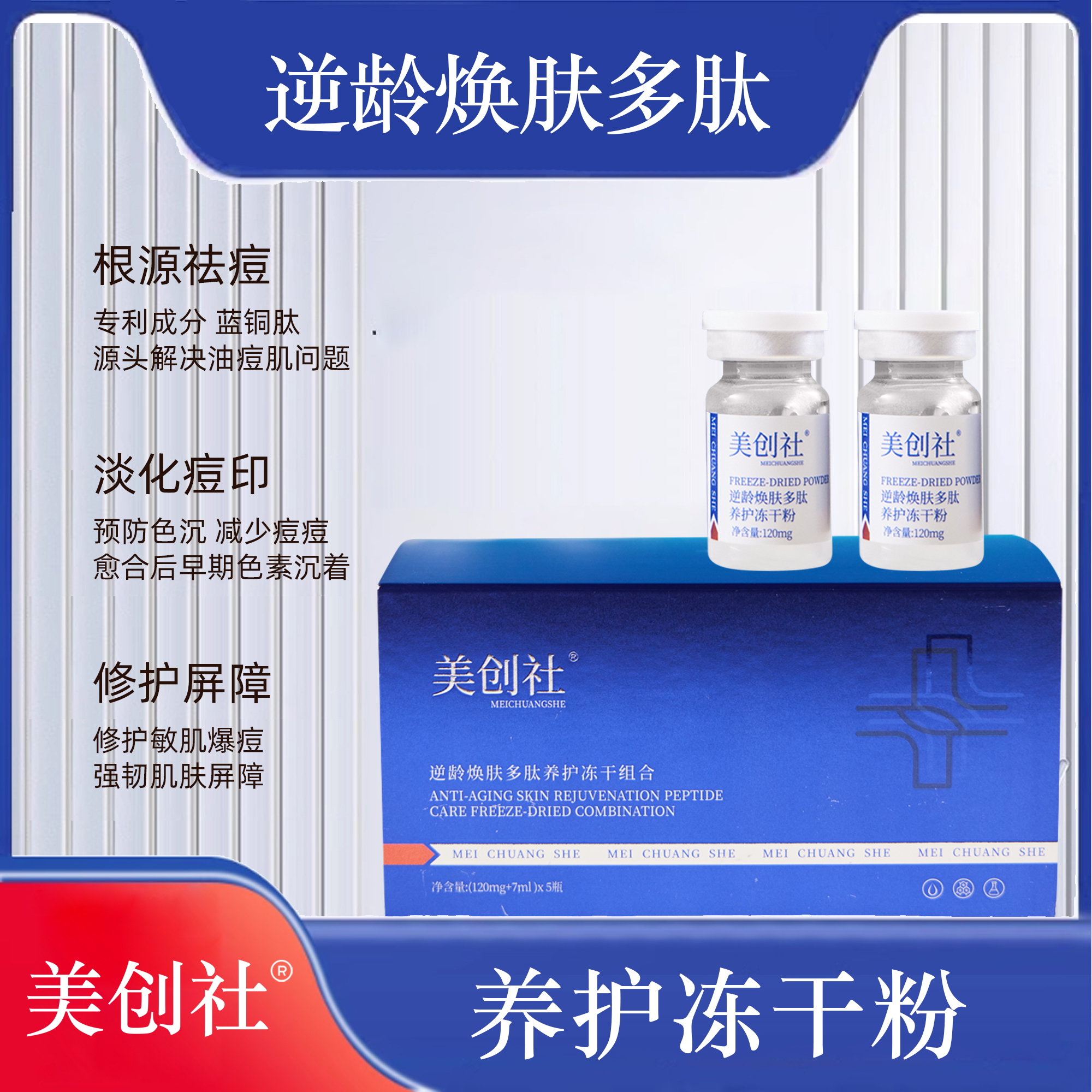 美创社双11拍一发二逆龄焕肤多肽养护冻干组 紧致抗皱修护补水
