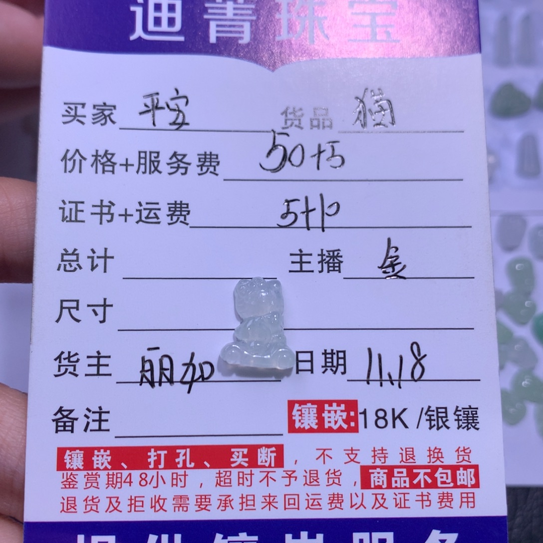 ****乐翡翠未镶嵌挂件凯蒂猫