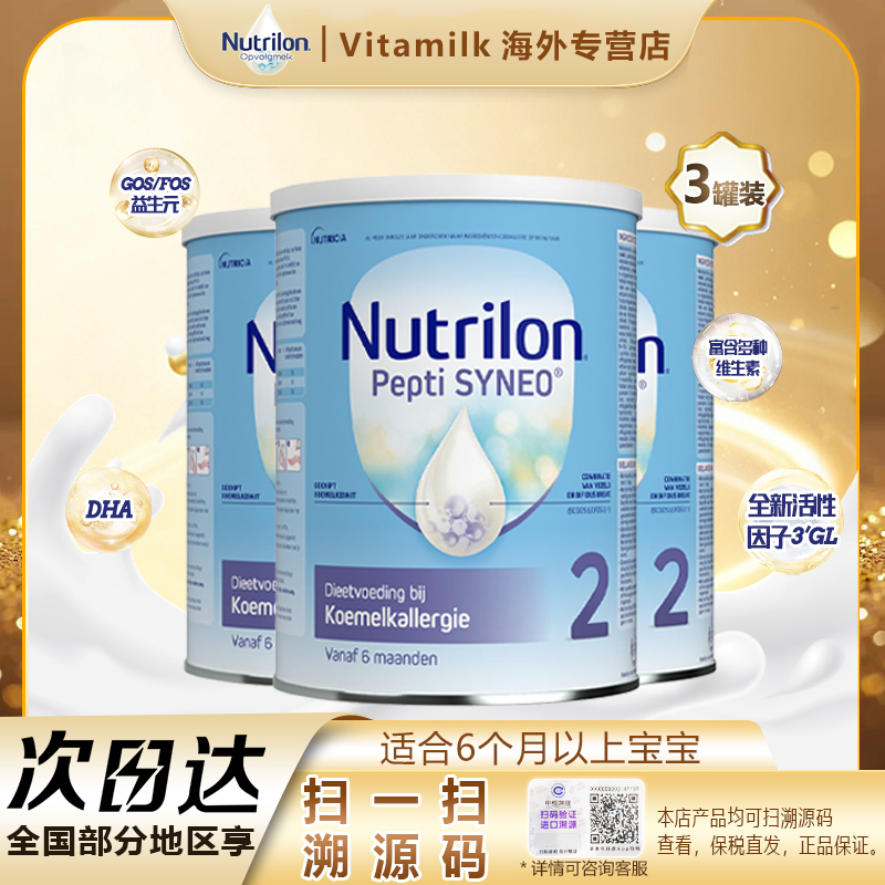 Nutrilon/诺优能(牛栏)深度水解奶粉2段6月以上800g罐*3