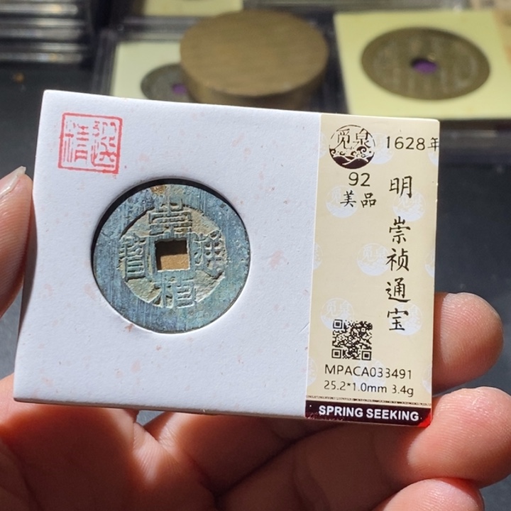 铜觅泉评级古钱币一枚 周浩