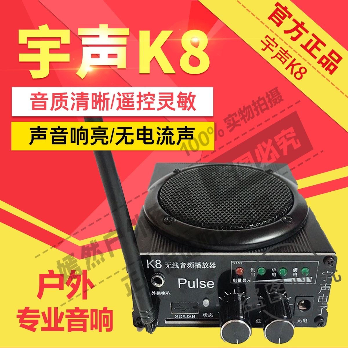 宇声全系列K8 K9 K5 8代 宇声198 宇声6代 高音全屏大功率扩音器