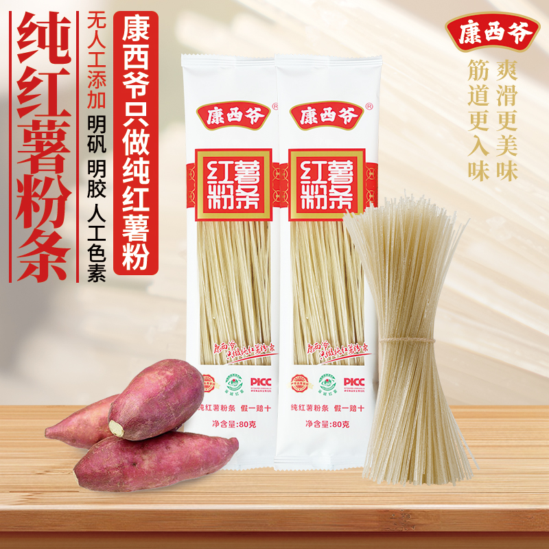 【80g小袋装】康西爷纯红薯粉条正宗纯红薯粉条独立小包装河南红薯