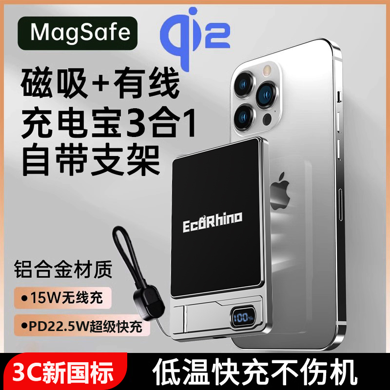 EcoRhino(3C认证可)上飞机Qi2苹果专用磁吸外接通用电池手机电池