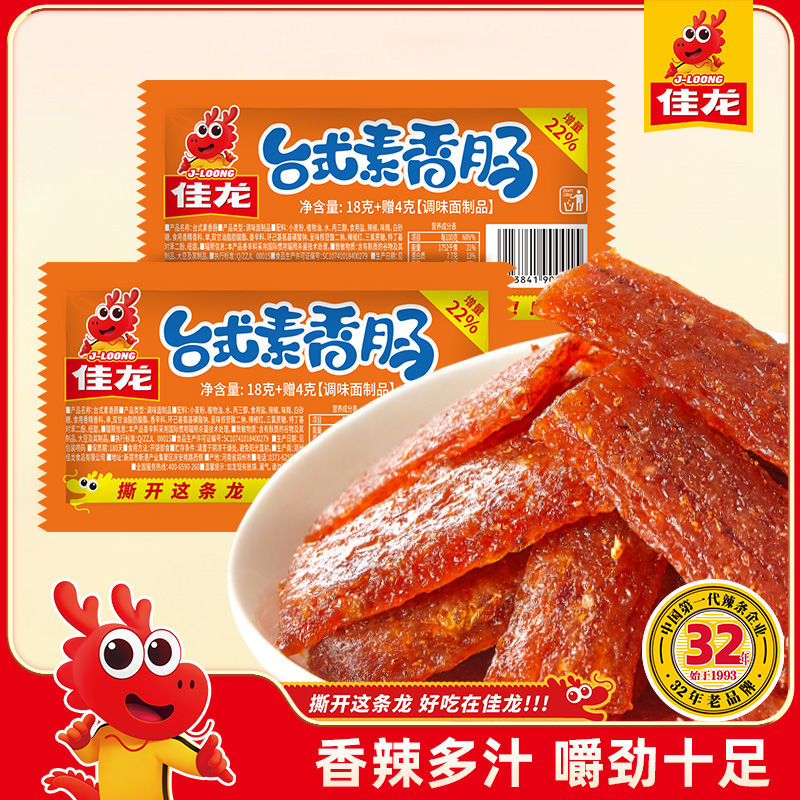 【20包】佳龙台式素香肠解馋小零食网红休闲小吃香辣辣条童年怀旧DB