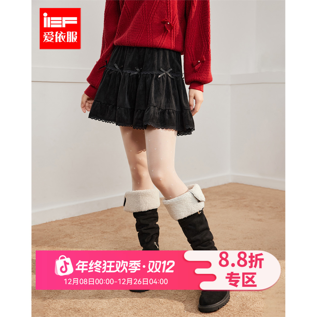 IEF/爱依服2025新款冬季梭织摆裙