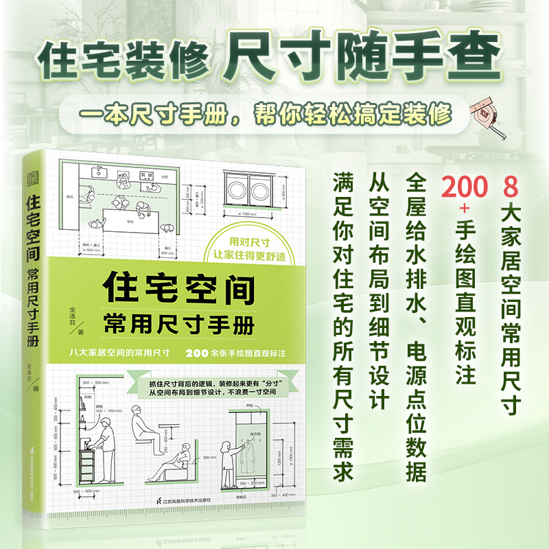 漫画装修  从零开始的装修攻略   干货+趣味漫画，搞懂装修
