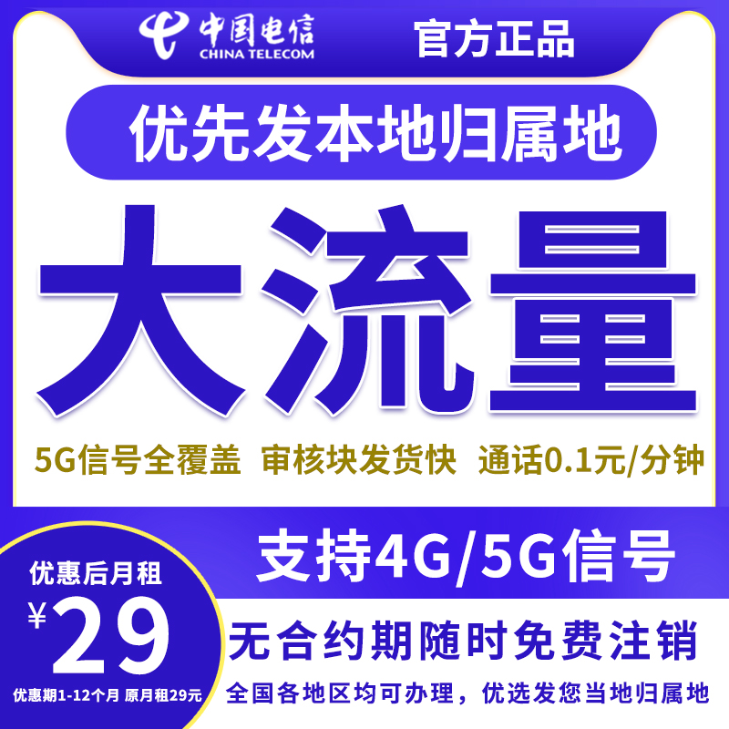 电信大王卡流量卡全国通用中国电信29元流量卡电信奇云卡-2