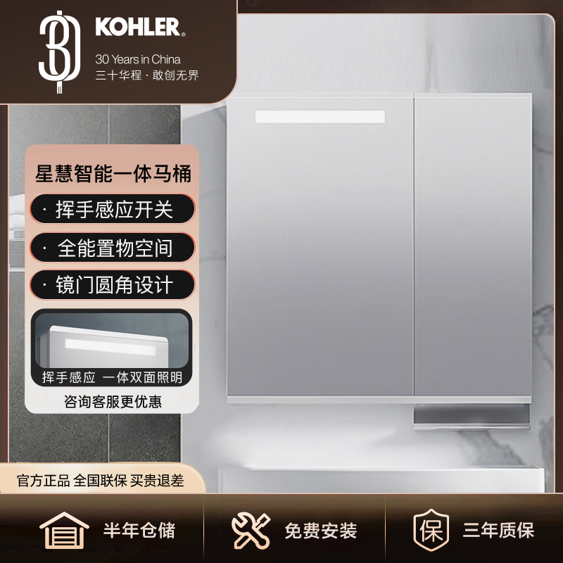 【科勒KOHLER/亲悦镜柜】储物镜柜浴室防雾镜柜带灯化妆镜30011