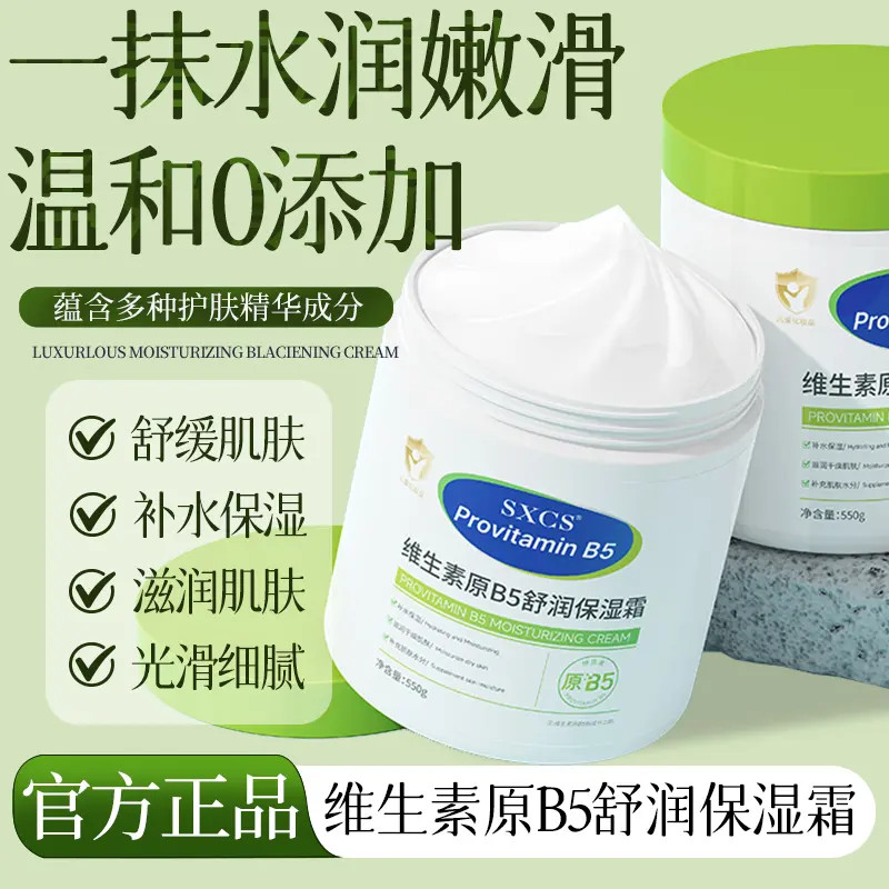 【大白罐保湿霜】维生素原B5舒缓面霜滋润补水身体乳润肤露全家罐