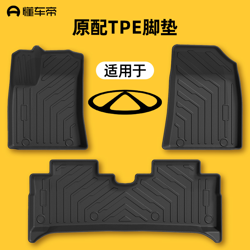 【懂车帝】汽车脚垫奇瑞系列适用 艾瑞泽/瑞虎/风云车上用品TPE脚垫