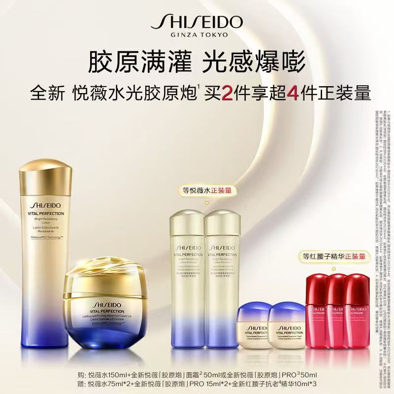SHISEIDO/资生堂胶原光炮水霜护肤组合套装