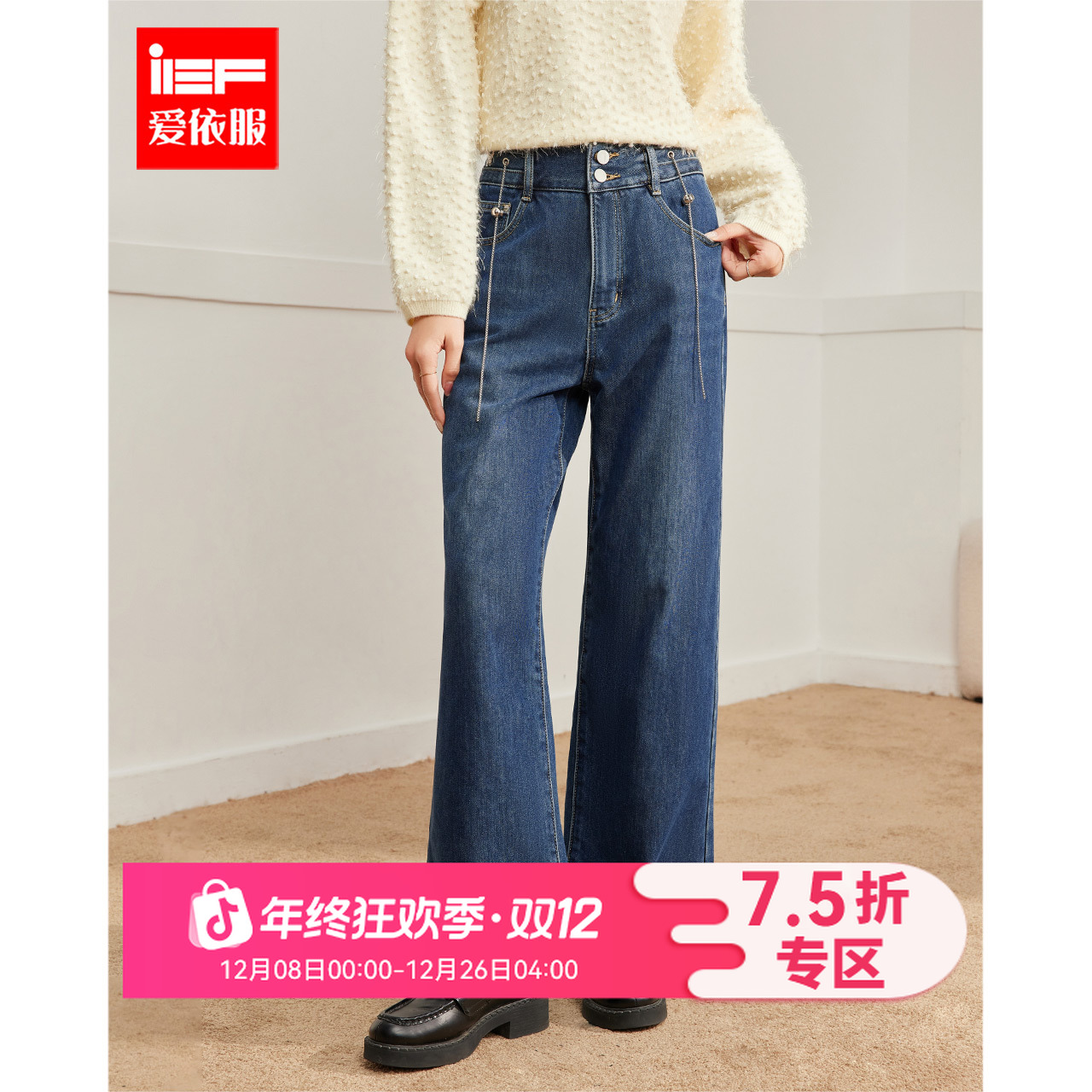 IEF/爱依服2025新款冬季韩版休闲基础款加薄绒显瘦牛仔直筒裤