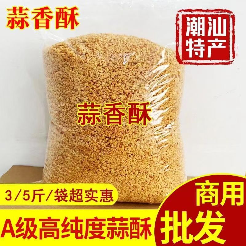 潮汕蒜蓉酥黄金蒜头酥油煎炒烹饪调味品拌面佐料蒜香蒜酥商用批发