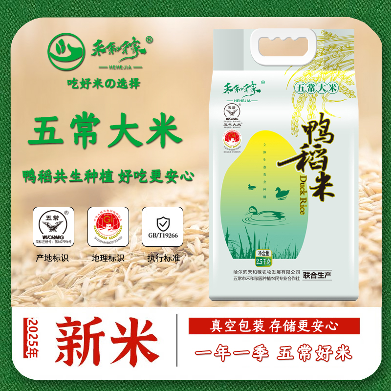 禾合家五常大米鸭稻米