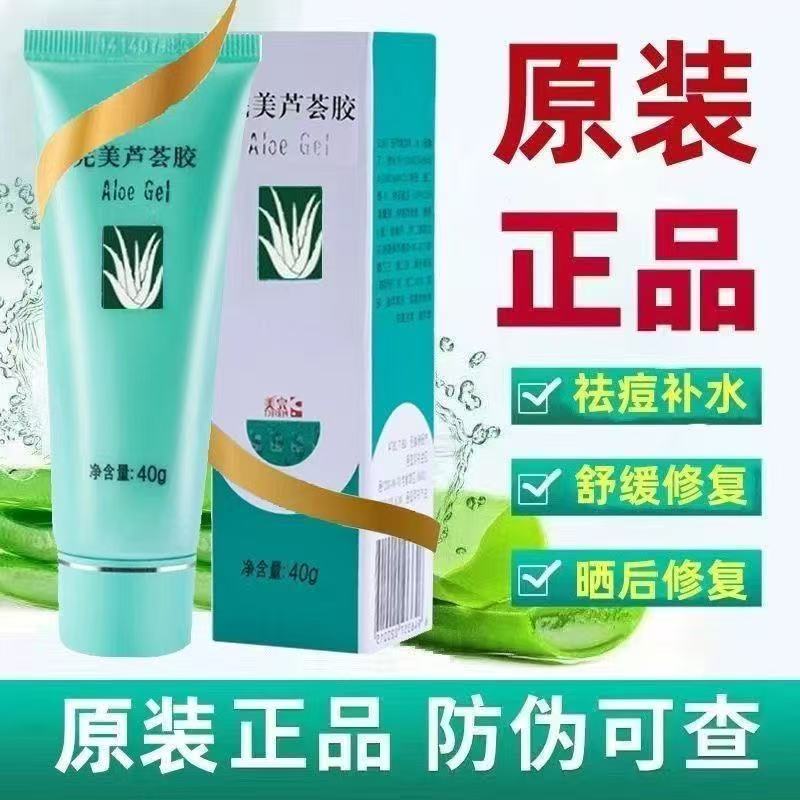 【专属补贴】完美芦荟胶补水保湿晒后修护滋润嫩肤夏季防晒晚间面膜
